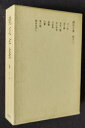 【中古】 鏡花全集〈巻12〉 (1974年)(3)
