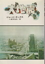【中古】 大地震 (1974年)