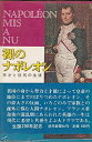 【中古】 裸のナポレオン―天才と狂気の生涯 (1969年)(3)