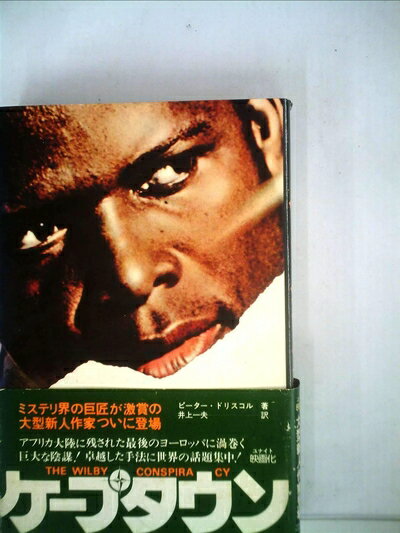 【お届け日について】お届け日の"指定なし"で、記載の最短日より早くお届けできる場合が多いです。お品物をなるべく早くお受け取りしたい場合は、お届け日を"指定なし"にてご注文ください。お届け日をご指定頂いた場合、ご注文後の変更はできかねます。【要注意事項】掲載されておりますお写真画像は全てイメージとなり、お送りするものを保証するものではございませんので、必ず下記事項を一読ください。【お品物お届けまでの流れについて】・ご注文：24時間365日受け付けております。・ご注文の確認と入金：入金*が完了いたしましたらお品物の手配をさせていただきます・お届け：商品ページにございます最短お届け日数±3日前後でのお届けとなります。*前払いやお支払いが遅れた場合は入金確認後配送手配となります、ご理解くださいますようお願いいたします。【中古品の不良対応について】・お品物に不具合がある場合、到着より7日間は返品交換対応*を承ります。初期不良がございましたら、購入履歴の「ショップへお問い合わせ」より不具合内容を添えてご連絡ください。*代替え品のご提案ができない場合ご返金となりますので、ご了承ください。・お品物販売前に動作確認をしておりますが、中古品という特性上配送時に問題が起こる可能性もございます。お手数おかけいたしますが、お品物ご到着後お早めにご確認をお願い申し上げます。【在庫切れ等について】弊社は他モールと併売を行っている兼ね合いで、在庫反映システムの処理が遅れてしまい在庫のない商品が販売中となっている場合がございます。完売していた場合はメールにてご連絡いただきますの絵、ご了承ください。【重要】・当社中古品は、製品を利用する上で問題のないものを取り扱っておりますので、ご安心して、ご購入いただければ幸いです。・商品の画像及びシリアルナンバーを弊社の方で控えておりますので、すり替え・模造品対策店舗として安心してお買い求めください。・中古本の特性上【ヤケ、破れ、折れ、メモ書き、匂い、レンタル落ち】等がある場合がございます。・レンタル落ちの場合、タグ等が張り付いている場合がございますが、使用する上で問題があるものではございません。・商品名に【付属、特典、○○付き、ダウンロードコード】等の記載があっても中古品の場合は基本的にこれらは付属致しません。下記はメーカーインフォになりますため、保証等の記載がある場合や、付属品詳細の記載がある場合がございますが、こちらの製品は中古品ですのでメーカー保証の対象外となり、付属品に関しましても、製品の機能として損なわない付属品（保存袋、ストラップ...ect）は基本的には付属いたしません。かならずご理解いただいた上で、ご購入ください。ケープタウン (1975年)