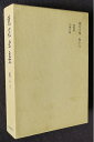 【中古】 鏡花全集〈巻18〉 (1975年)