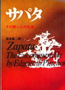 【中古】 サパタ (1972年)