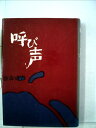 【中古】 呼び声 (1972年)