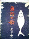 【中古】 魚狗の歌 (1974年)