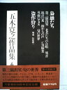【中古】 五木寛之作品集〈4〉 (1973年)(3)