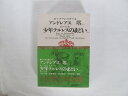 【中古】 世界文学全集〈第38〉ホーフマンスタール,ムージル (1970年)アンドレアス・塔 少年テルレスのまどい・他