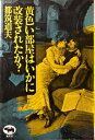 【中古】 黄色い部屋はいかに改装されたか? (1975年)