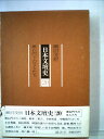 【中古】 日本文壇史〈20〉漱石門下の文人たち (1978年)