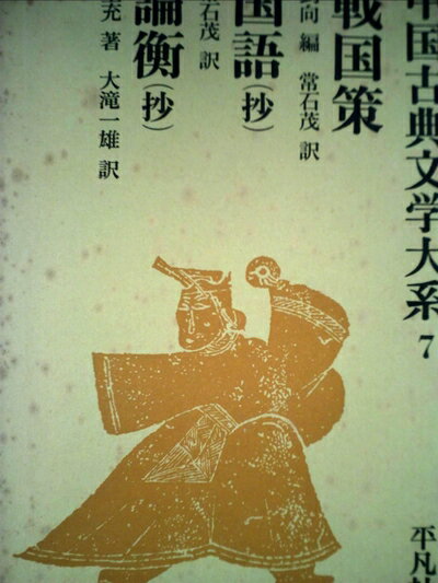 【中古】 中国古典文学大系〈7巻〉 (1972年)