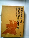 【中古】 中国古典文学大系〈57巻〉 (1971年)