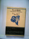 【中古】 処女懐胎 (1971年)