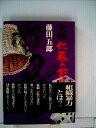 【中古】 仁義の祭り (1977年)