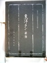 【中古】 東洋ラン・柄物 (1967年)