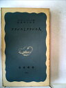 【中古】 フランスとフランス人 (1957年) (岩波新書)(3)