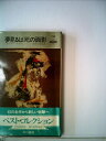 【中古】 夢見るは死の面影 (1962年) (世界ミステリシリーズ)
