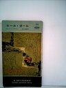 【中古】 コール・ガール (1960年) (世界ミステリシリーズ)