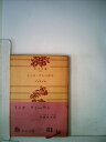 【中古】 トニオ・クレーゲル (1953年) (角川文庫)