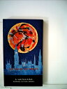 【中古】 宇宙戦争 (1963年) (ハヤカワ・SF・シリーズ)