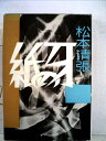 【中古】 紙の牙 (1959年)