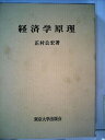 【中古】 経済学原理 (1976年)