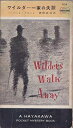 【中古】 ワイルダー一家の失踪 (1953年) (Hayakawa Pocket Mystery104)(3)