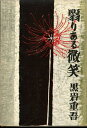 【中古】 翳りある微笑 (1964年)