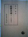【中古】 債権各論 中巻二(民法講義5-3〉 (1962年)
