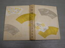 【中古】 吉川英治短篇集〈第1〉玉堂琴士 (1953年)