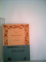 【中古】 純粋理性批判〈上〉 (1961年) (岩波文庫)