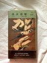 【中古】 待伏部隊 (1965年) (世界ミステリシリーズ)