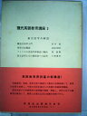 【中古】 現代英語教育講座〈第3巻〉新言語学の解説 (1965年)
