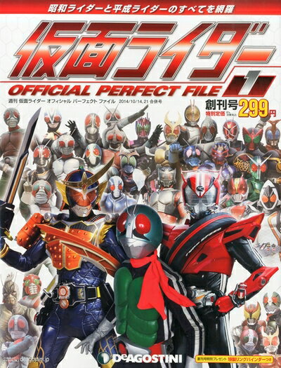 楽天市場】仮面ライダー・オフィシャル・パーフェクトファイルの通販