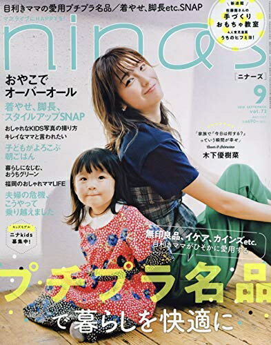【中古】 nina's(ニナーズ) 2018年 09 月号 [雑誌]