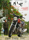 【中古】 風まかせ 2015年8月号