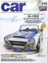 【中古】 car MAGAZINE (カーマガジン) 2015年 10月号 Vol.448