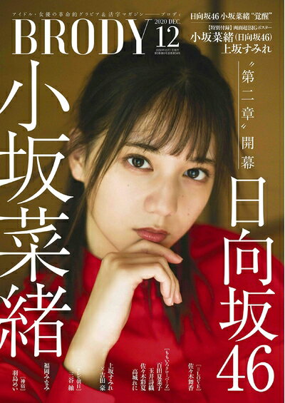 【中古】 BRODY (ブロディ) 2020年12月号