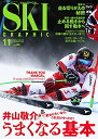 【中古】 月刊スキーグラフィック 2019年11月号
