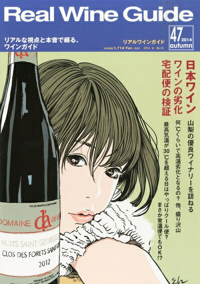 š Real Wine Guide (ꥢ磻󥬥) 2014ǯ 10 []