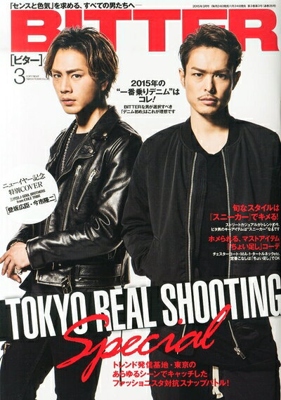 【中古】 BITTER(ビター) 2015年 03 月号