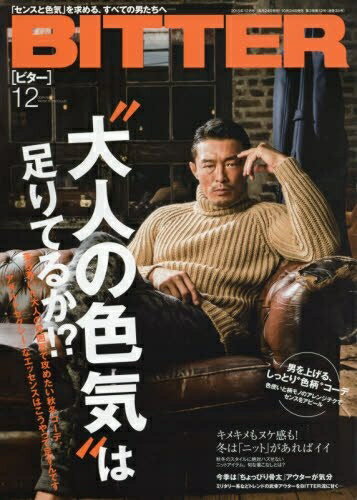 【中古】 BITTER (ビター) 2015年 12月号