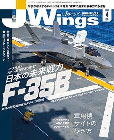 【中古】 J Wings (ジェイウイング) 2022年4月号[雑誌]