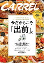 【中古】 CARREL(キャレル)2020.7月号(Vol.315)