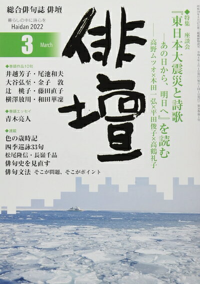 【中古】 俳壇2022年3月号
