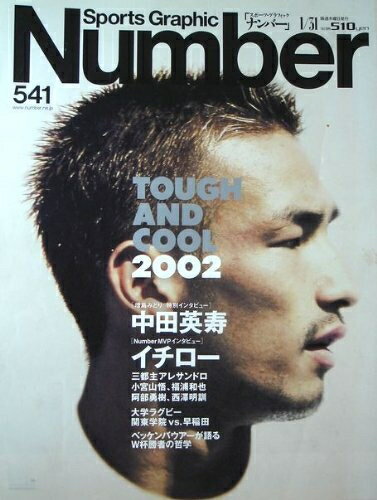 【中古】 Sports Graphic Number (スポーツ・グラフィック ナンバー) 2002年 9/5号 Vol.541 TOUGH AND COOL2002