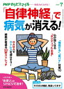 【中古】 PHPからだスマイル2020年7月号:「自律神経」で病気が消える!