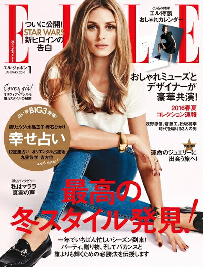 【中古】 ELLE JAPON (エル・ジャポン) 2016年 01月号