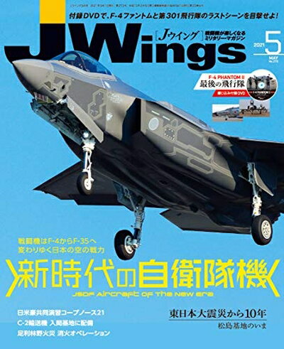 【中古】 J Wings (ジェイウイング) 2021年5月号