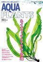 【中古】 AQUA PLANTS (アクアプランツ) No.13 2016年 06 月号