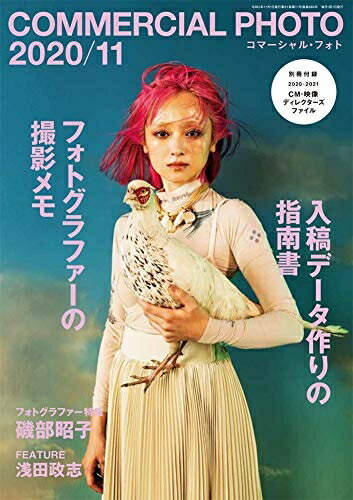 【中古】 COMMERCIAL PHOTO (コマーシャル・フォト) 2020年 11月号