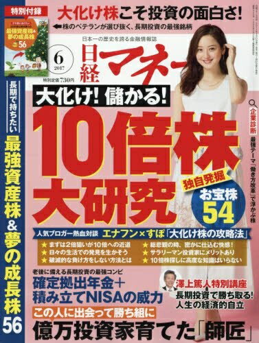 【中古】 日経マネー 2017年 06 月号